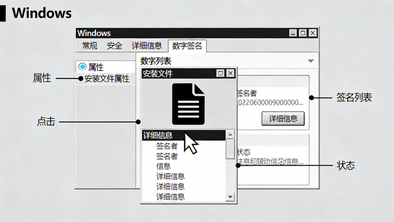 Windows系统下右键查看安装文件属性并检查数字签名选项卡的示意图